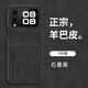 遼科適用華為Nova Flip手機殼新款羊巴皮折疊屏防摔手機保護套輕奢商務(wù)風(fēng)手機硬殼復古耐臟輕薄外殼男 【石墨黑】 華為Nova Flip【羊巴皮保護殼】
