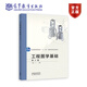 工程圖學(xué)基礎(第4版) 丁一  王健 高等教育出版社