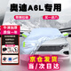 車衣寶奧迪A6L汽車車衣罩全罩牛津布加厚汽車防曬遮陽防雨罩車套罩