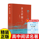 匠心閱讀(鄉(xiāng)土中國)精裝正版含閱讀考試手冊 費孝通著 高一學校推薦閱讀書目 高中生課外閱讀