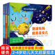 【新華正版】幼兒天文啟蒙繪本(共3冊)(精) 地球媽媽和月亮女兒我們的太陽系小恒星的漂亮朋友宇宙奧秘科普繪本3-6歲兒童啟蒙認(rèn)知睡前故事