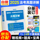 司法考試2025歷年真題詳解 法考2025國家統(tǒng)一法律職業(yè)資格考試10年真題分冊裝訂 可搭法考教材真題瑞達方圓眾合輔導(dǎo)書主觀題客觀題