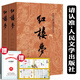 紅樓夢(mèng)人民文學(xué)出版社原著正版無刪減120回 紅樓夢(mèng)高一必讀高中必讀版高中生課外閱讀書籍書文學(xué)名著經(jīng)典文學(xué)紅樓夢(mèng)原著正版曹雪芹四大名著文言文白話文青少年版紅樓夢(mèng)水滸傳人民文學(xué)出版社 【完整版全2冊(cè)】紅樓