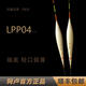 阿盧浮漂LPP04競(jìng)技臨底接口穩(wěn)定輕口鯽魚(yú)漂浮標(biāo)靈敏度高手工制作 LPP04正常尾50CM加長(zhǎng) 1號(hào)（吃鉛量約0.98g）