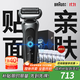博朗朱一龍同款7系Pro整機德國進口往復(fù)式剃須刀電動多功能送老公男朋友生日禮物