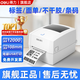 得力標簽打印機商用熱敏服裝標簽貼紙條碼不干膠快遞單超市食品價(jià)格標簽打印機 【超清款】108mm寬度(電腦打印)888DPRO