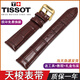 適用天梭表帶1853原裝皮帶T006/T41力洛克原廠(chǎng)T063俊雅真皮手表鏈 棕色棕線(xiàn)+金色針扣 19mm表帶接口寬度
