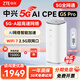 中興G5 Pro 5G CPE MC8512移動(dòng)隨身WIFI7全網(wǎng)通企業(yè)工業(yè)級(jí)路由器插卡上網(wǎng)/2.5G網(wǎng)口/無線寬帶/辦公直播 中興G5 Pro【 WiFi7  AI智能加速 】 【2024旗艦新品】