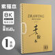 CJP 手提加厚素描本硬面素描本/速寫(xiě)本學(xué)生圖畫(huà)本小畫(huà)家素描本160G紙張 8K 單本 30張（帶手提）