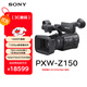 索尼（SONY）PXW-Z150 1英寸4K 手持廣播級攝錄一體機 2000萬(wàn)像素/WIFI NFC/紅外夜視/高清120FPS/SDI+HDMI