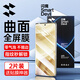 閃魔-適用于真我gt5pro鋼化膜 realmeGT5手機(jī)膜高清曲面全屏抗指紋防 gt5pro【全屏水凝膜丨升級(jí)無氣泡】2片+神器