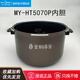 美的電壓力鍋內(nèi)鍋配件玄鋼厚釜升不粘鍋內(nèi)膽5升內(nèi)膽 配件濃香鼎釜原廠內(nèi)膽配件 美的MY-HT5070P內(nèi)膽【送飯勺】