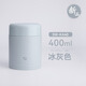 象印（ZOJIRUSHI）日本進口燜燒杯燜燒罐壺保溫飯盒燜粥大容量學(xué)生上班帶飯便當(dāng)盒桶 冰灰色 400ml