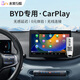 比亞迪新能源專(zhuān)用無(wú)線(xiàn) carplay 盒子