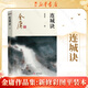 金庸作品集新修版 2020朗聲新版 廣州出版社 連城訣(全新修版)/金庸作品集