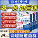 鵲醫(yī)世家便秘益生菌中老年搭調(diào)理腸胃腸道脾胃虛弱放屁多促進(jìn)腸道蠕動(dòng)排便 五盒鞏固裝（買3宋2再加2盒酵素）低至34.8/盒 老人成年人益生菌女士調(diào)理便秘增強(qiáng)免疫力調(diào)節(jié)腸道菌群
