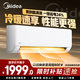 美的（Midea）空調大1匹大1.5匹掛機空調新一級變頻冷暖 冷靜星升級版XA1P空調壁掛式臥室疾速冷暖第四代智清潔 1.5匹 一級能效 冷靜星新升級