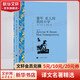 童年 在人間 我的大學(xué) 高惠群譯 譯文名著(zhù)精選 上海譯文出版社 高爾基三部曲