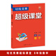 2025新版 超級課堂培優(yōu)競賽 七八九年級數(shù)學(xué)英語物理化學(xué)人教全國通用 初一二三上下冊中考競賽789年級練習(xí)必刷題冊輔導(dǎo)書含答案解析 八年級/初二 數(shù)學(xué)