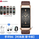 華為（HUAWEI）【年會(huì)禮品】 華為手環(huán)B6運(yùn)動(dòng)智能藍(lán)牙耳機(jī)二合一商務(wù)版男女通用電話提醒多功能測(cè)心率防水計(jì) 手環(huán)B6【摩卡棕】表帶