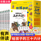 寫(xiě)給孩子的山海經(jīng)孫子兵法彩圖注音版小學(xué)生四五六二三年級課外閱讀漫畫(huà)故事書(shū)6-12歲兒童經(jīng)典名著(zhù)閱讀歷史故事書(shū)趣讀民間神話(huà)故事孫子兵法三十六計少年讀資治通鑒史記孩子讀得懂的山海經(jīng) 【全6冊】給孩子的三十