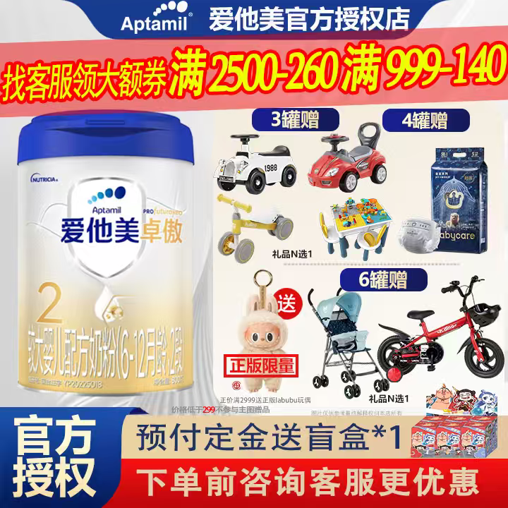 愛(ài)他美卓傲2段（ 6-12月齡 ）嬰兒配方奶粉800g 原裝進(jìn)口 800克*多罐（無(wú)贈品）京倉加急