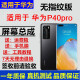 格华立 适用于华为p40 P40Pro屏幕总成适用于华为p40pro+显示液晶触摸内外一体屏配件 P40Pro屏幕【不加框】LCD屏无指纹版