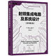 射頻集成電路及系統(tǒng)設(shè)計(jì) 原書第2版