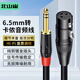 北山雀6.5轉(zhuǎn)卡農(nóng)公母話筒音頻線 6.35卡儂口大二三芯XLR平衡線 調(diào)音臺麥克風(fēng)音響箱功放聲卡連接 6.5大三芯轉(zhuǎn)卡儂母 3米