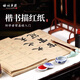 梅林筆莊描紅毛邊紙練毛筆字的紙專用宣紙基礎(chǔ)初學(xué)者書法練習(xí)紙毛筆字帖楷書行書歐陽(yáng)詢顏體顏真卿書法紙40張