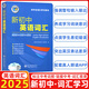 2025版維克多英語 新初中英語詞匯1800+900+500 初中生英語詞匯書初中生英語 維克多英語詞匯