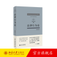 2021新 法律行為論 楊代雄 民法基本原理 研究法律行為著(zhù)作 法律行為價(jià)值基礎 成立與生效 效力障礙 行為歸屬 北京大學(xué)旗艦店正版