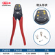 LOBSTER日本蝦牌 LOBSTER 棘輪壓線(xiàn)鉗/裸端子壓接鉗 AK-1MA/2MA/15A/19A 紅色壓線(xiàn)鉗1.25-8mm2 AK-15A