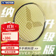 VICTOR威克多羽毛球拍全碳素單拍納米DX-7SP X琥珀金4U已穿線(xiàn)24磅附手膠