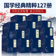 中華國學(xué)經(jīng)典精粹全套127冊 史記 四書(shū)五經(jīng) 蘇軾蘇轍蘇洵 世說(shuō)新語(yǔ) 國學(xué)古籍啟蒙經(jīng)典讀物書(shū)籍傳世經(jīng)典文化