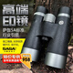 薩伽（SAGA）雙筒望遠鏡專業(yè)級高清高倍ed鏡片獵蜂戶外尋蜂觀鳥大口徑接手機 12X50ED 大口徑高倍高清版