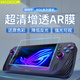 HAOLOCM 適用華碩ROG掌機X鋼化膜 rog Ally掌上游戲機xbox二代屏幕保護膜AR增透防反光高清防摔貼膜配件 ROG掌機X/Xbox掌機X【AR膜一片】