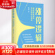 漲停邏輯 深度解析漲停背后的內在規律 麻道明 著(zhù) 中國宇航出版社 書(shū)籍