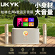 UKYK柏林之聲音效手提KTV戶(hù)外便攜式點(diǎn)歌機帶屏幕家庭ktvk歌音響套裝 【輕奢旗艦+無(wú)線(xiàn)投屏】K歌/錄歌/直播