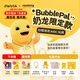 Haivivi BubblePal巴波泡ai對話(huà)玩具奶龍智能對話(huà)兒童女男孩生日禮物3-6-10歲早教機益智故事泡泡機器人 奶龍禮盒款【贈會(huì )員+鑰匙扣】