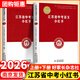 現(xiàn)貨2026新版修訂江蘇省中考語文小紅書南京出版社南京好家長雜志社中考語文復(fù)習(xí)一本通 基礎(chǔ)知識中學(xué)教輔初中通用初三總復(fù)習(xí) 【2026版】江蘇省中考語文小紅書(上冊+下冊)