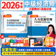 【26考季 正版現貨】備考2026中級經(jīng)濟師2025教材考試用書(shū)環(huán)球網(wǎng)校零基礎過(guò)經(jīng)濟師人力資源工商管理金融財稅經(jīng)濟基礎知識歷年真題試卷 教材+試卷+寶典+視頻+題庫+押題 人力資源+基礎知識