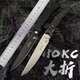 俄羅斯HOKC戶外戰(zhàn)術折疊刀G10高硬度D2鋼折刀野外便攜生存小刀具 HOKC俄羅斯D2鋼刀-毒刺 31.2cm-60°