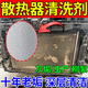 散熱器清洗劑汽車水箱外部免拆清潔神器空調(diào)冷凝器除垢銹翅片去污 三瓶裝【亮潔如新】 300ml 3瓶