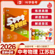 53【中考總復習 江蘇 多選】曲一線(xiàn) 5年中考3年模擬 江蘇版 語(yǔ)文 數學(xué) 英語(yǔ) 物理 化學(xué) 五年中考三年模擬 53中考總復習 【2026】物理