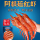 ANSON黑虎蝦厄瓜多爾白蝦阿根廷紅蝦北極甜蝦腹籽 阿根廷紅蝦 L1【2kg/盒】