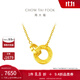 周大福ING 潮流圓環(huán)太陽(yáng)黃金項鏈雙環(huán)足金鎖骨鏈(工費:420計價(jià))F219112 45cm 足金 約7.75g