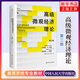 高級微觀經(jīng)濟理論 第三版第3版中文版 中國人民大學(xué)出版社 微觀經(jīng)濟理論入門書 鳳凰新華書店旗艦店正版書籍