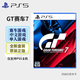PlayStation PS5游戲光盤(pán) 新款大作全新游戲軟件光盤(pán) 次世代光碟 GT賽車(chē)7 浪漫跑車(chē) (中文)港版