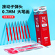 晨光(M&G)文具按動(dòng)中性筆芯0.7替芯練字簽字筆芯學(xué)生速干子彈頭水筆芯辦公用品1008/K35/S01適用 紅色20支/盒